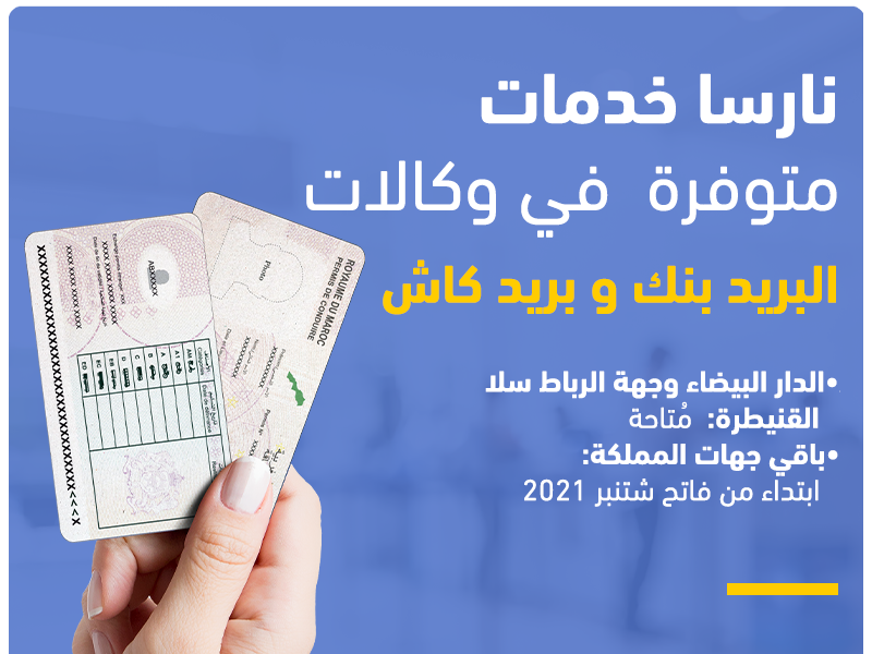 NARSA, Al Barid Bank Barid Cash